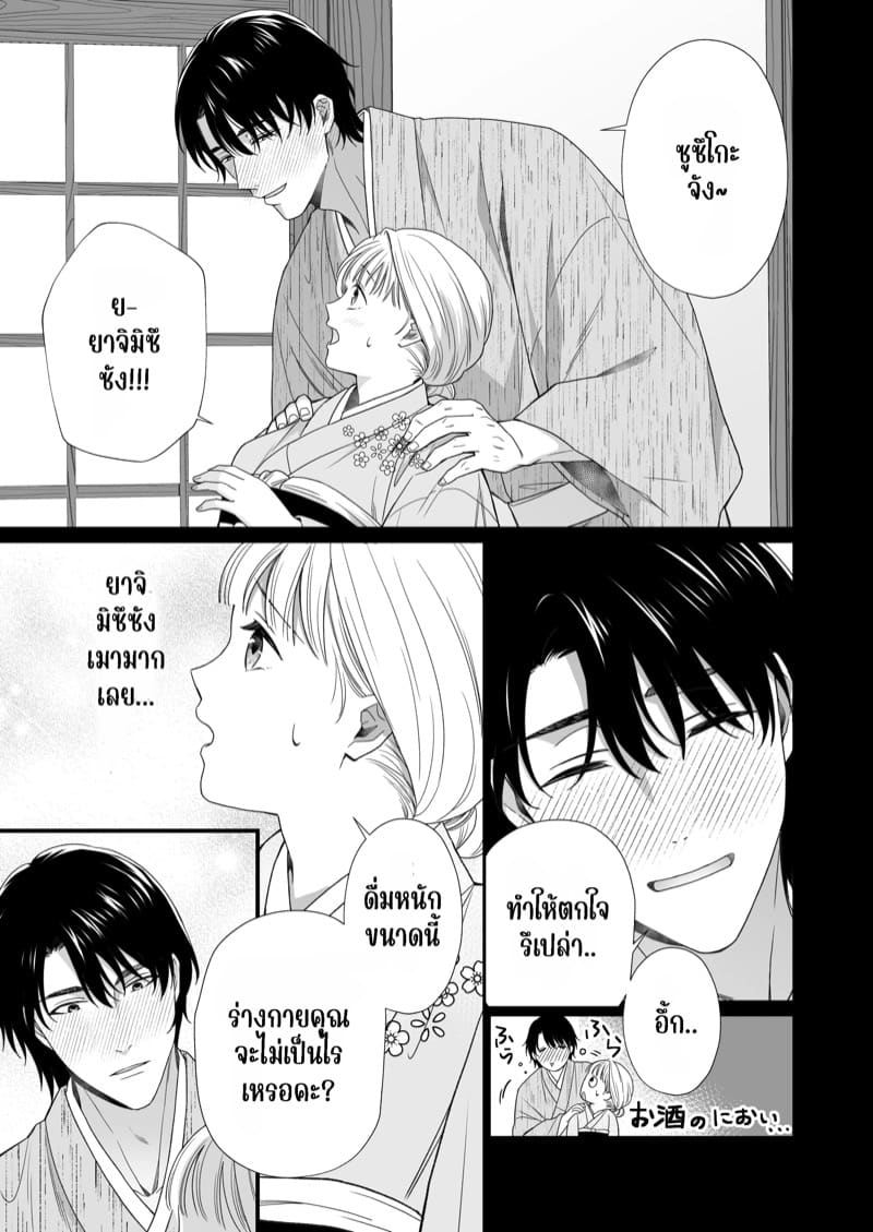 ความรักจากท่านสามี 2.1